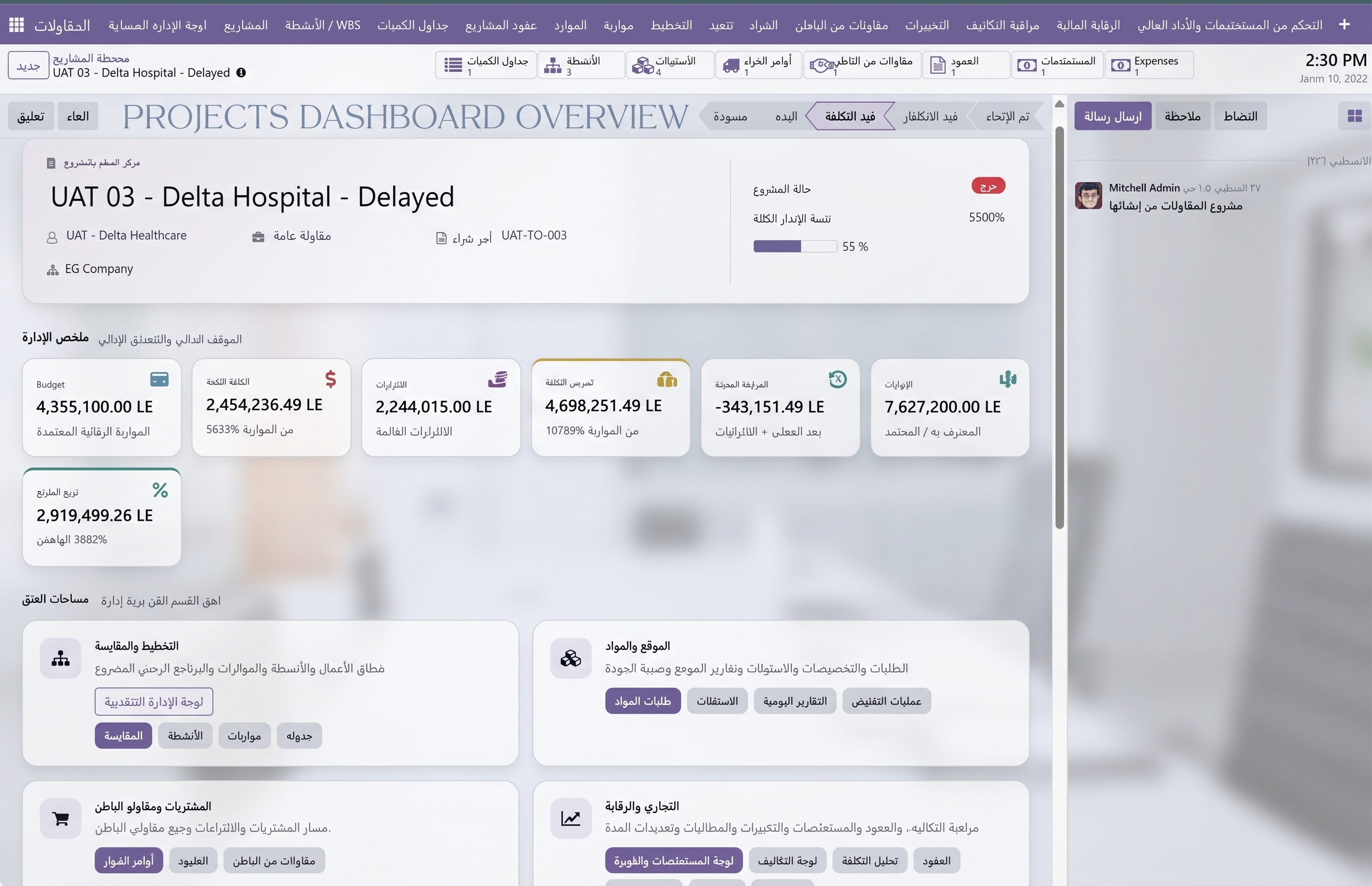 إدارة المقاولات والمشروعات screenshot