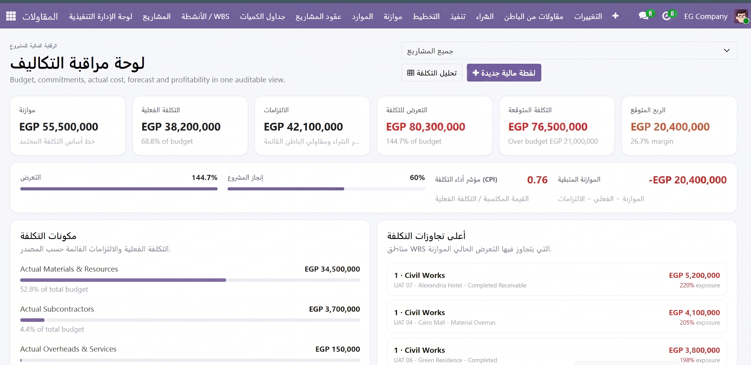 إدارة المقاولات والمشروعات screenshot