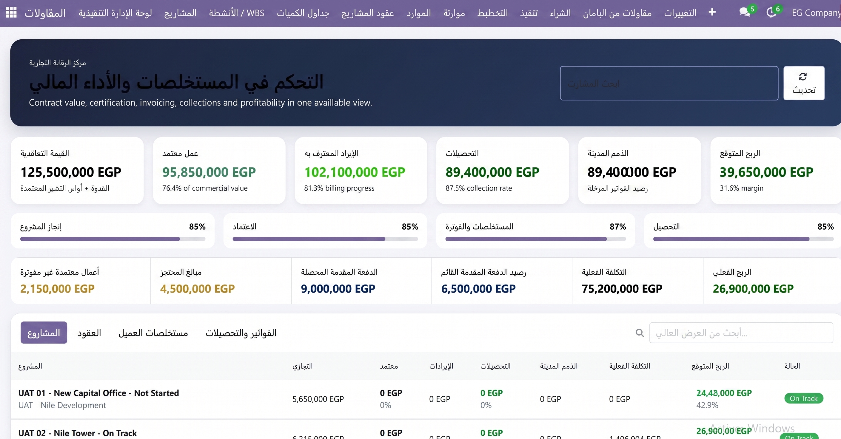 إدارة المقاولات والمشروعات screenshot