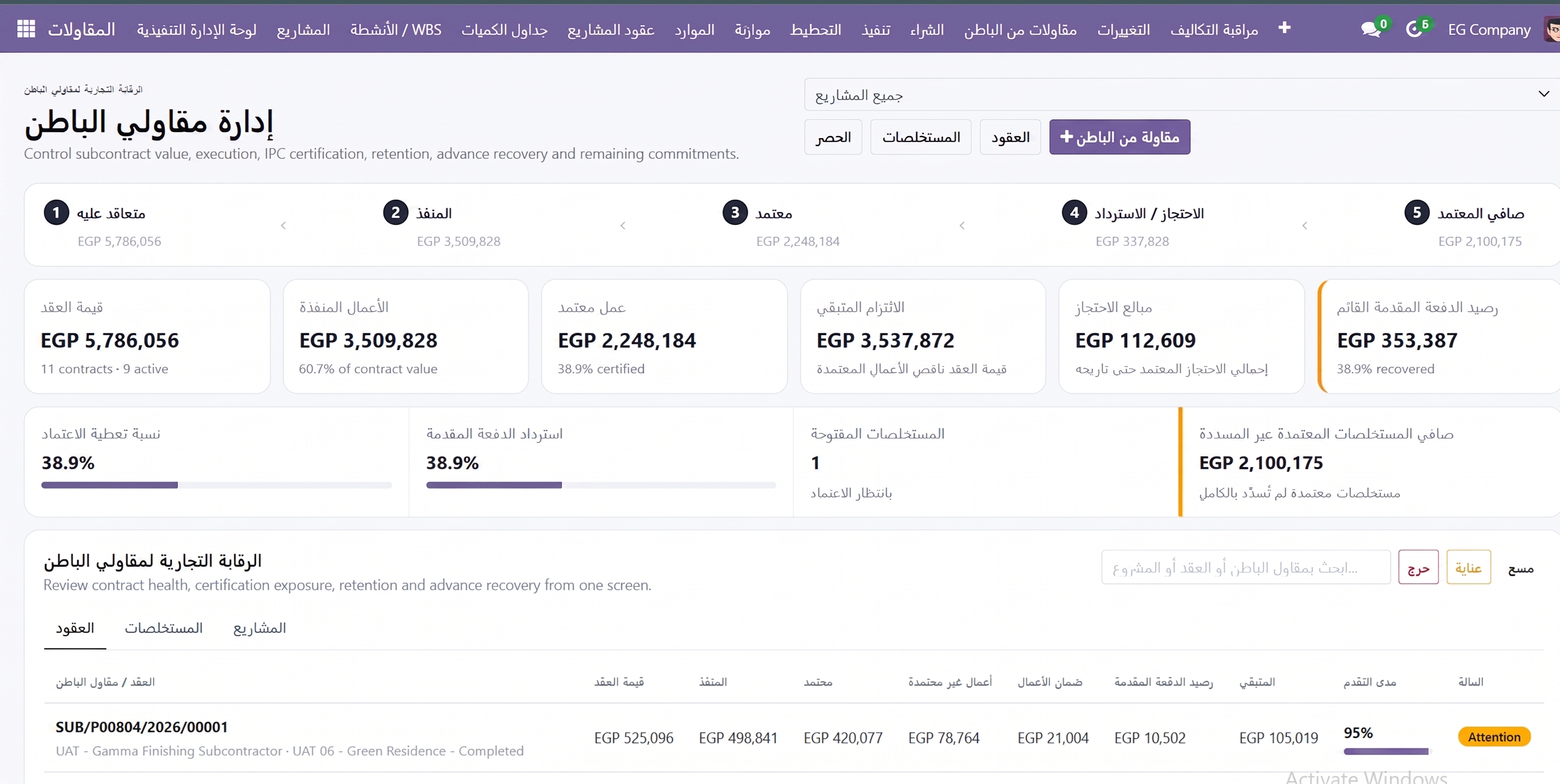 إدارة المقاولات والمشروعات screenshot