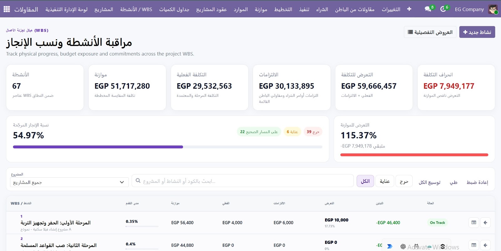 إدارة المقاولات والمشروعات screenshot