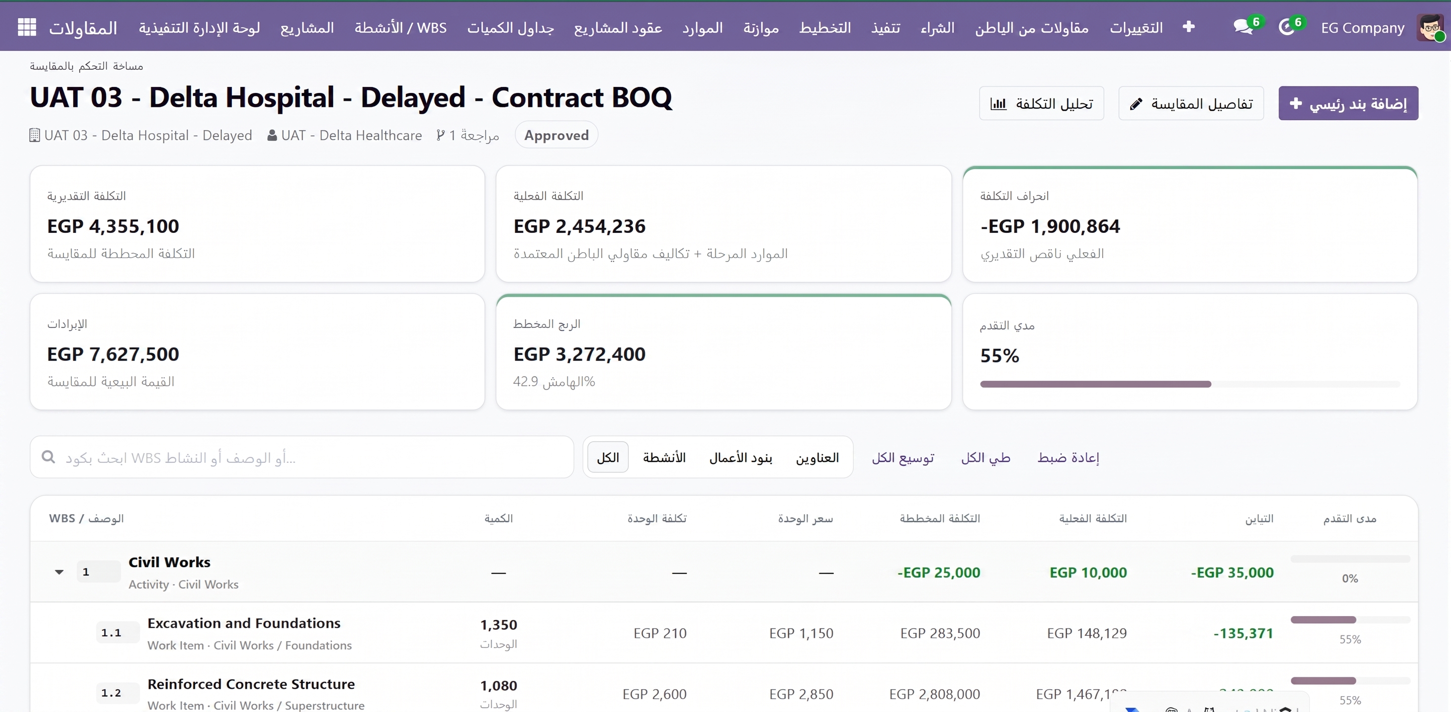 إدارة المقاولات والمشروعات screenshot