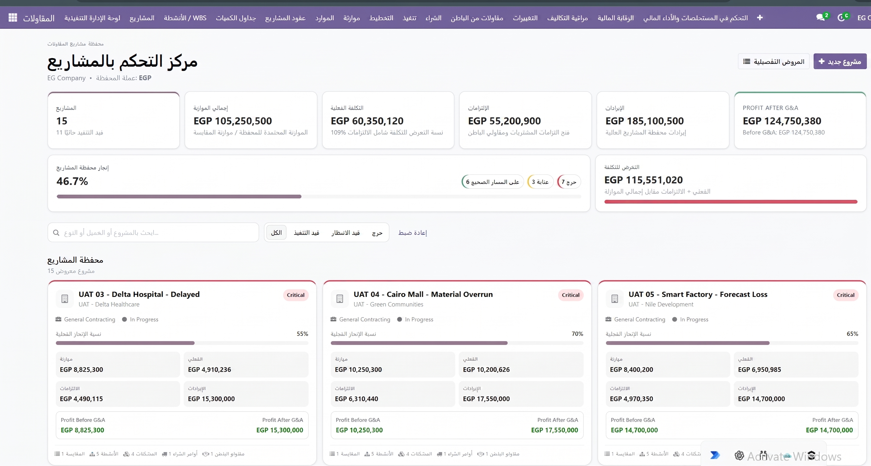 إدارة المقاولات والمشروعات screenshot