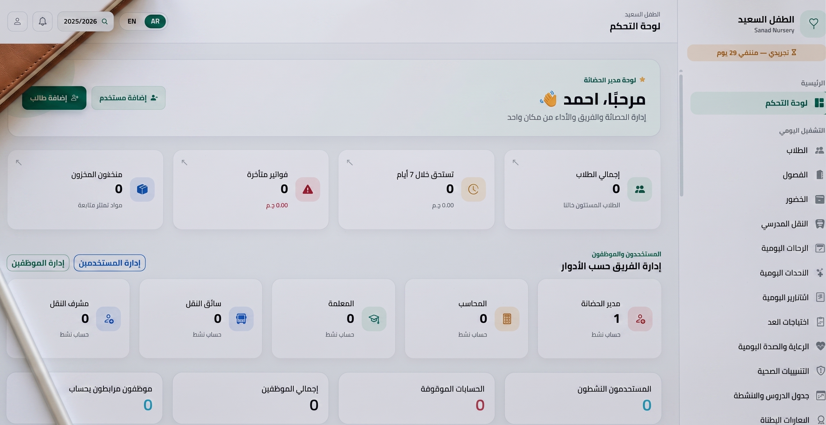 سند للحضانات